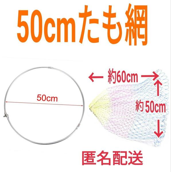 フィッシング50cmタモ枠と丈夫なナイロンネットのセット