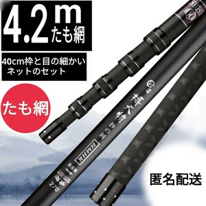 50cmタモ枠ナイロンネット、高品質フィッシング4.2mたも網