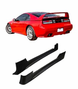 フェアレディZ Z32/300ZX 1/2/3/4/5/6型 2シーター用 '89～'00 PU製 サイドスカート ディフューザー 左右2点set エアロパーツ 未使用品 V.1