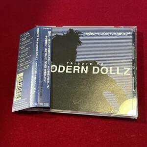 即決 送料込 TRIBUTE TO MODERN DOLLZ 帯付 モダンドールズ UP-BEAT 広石武彦 横道坊主 山善(YAMAZEN) アンジー THE PRIVATES