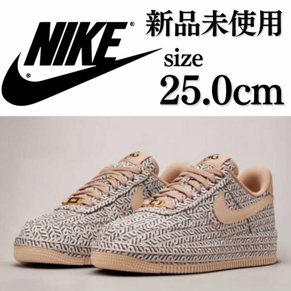 新品未使用 NIKE 25.0cm ナイキ AIR FORCE 1 LX エアフォース1 AF1 スニーカー シューズ 箱無し レア 人気 定番 正規品