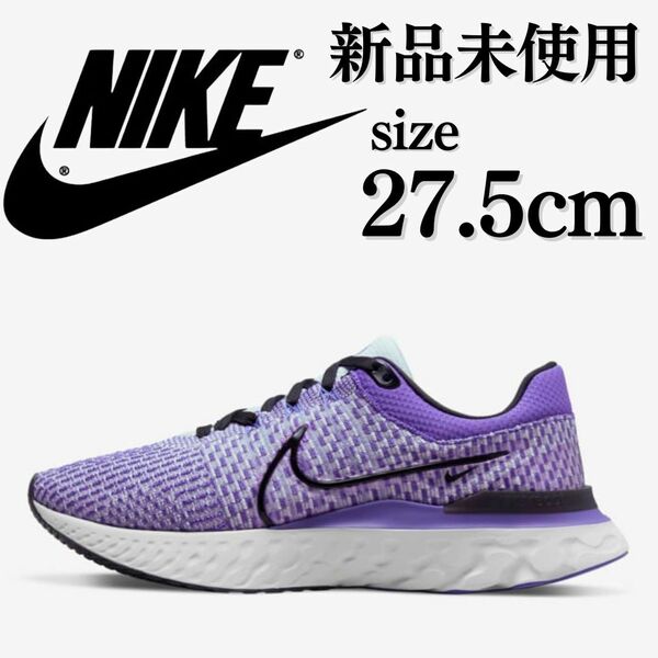 新品未使用 NIKE 27.5cm REACT INFINITY RUN FK 3 ナイキ リアクト インフィニティラン ランニング ジョギング シューズ 陸上 箱無し