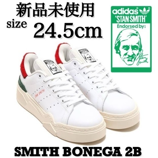 新品未使用 adidas 24.5cm STAN SMITH BONEGA 2B アディダス スタンスミス ボネガ スニーカー シューズ 定番 ホワイト レザー 箱無し