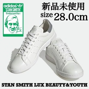 新品未使用 adidas 28.0cm STAN SMITH LUX BEAUTY&YOUTH アディダス スタンスミス ラックス B＆Y スニーカー シューズ レザー 箱有り