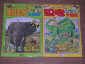 .. company dinosaur panorama large illustrated reference book & animal panorama large illustrated reference book 