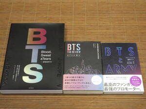 Blood,Sweat & Tears BTSのすべて + BTS THE REVIEW　BTSを読む なぜ世界を夢中にさせるのか + BTSとARMY わたしたちは連帯する　