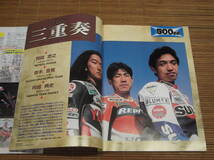 MOTO GP 1997・1998 ロードレース 500cc/250cc/125cc/SuperNK/日本GP公式プログラム鈴鹿 Marlboro Grand Prix of Japan Suzuka 阿部典史_画像2