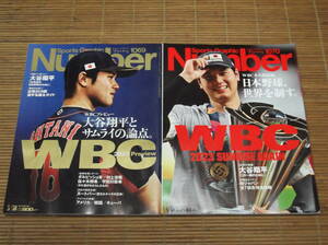 Sports Graphic Number ナンバー 1069号/1070号 2023年 WBCプレビュー 大谷翔平とサムライの論点。日本野球、世界を制す。