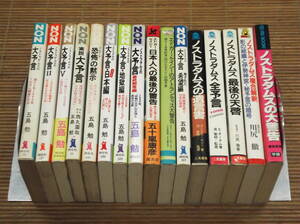 ノストラダムスの大予言 16冊 全予言 大警告 遺言書 日本編 地獄編 最終解答編 実説大予言 ツングーツ恐怖の黙示録 五島勉 川尻徹 チータム