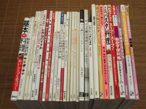 レシピ本 30冊セット 基本の料理/レシピブログ/お弁当/パスタ料理/タニタの社員食堂/カレー/あっさり味のおかず/うまいつまみ/野菜料理