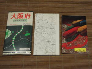 ワラヂヤ 都府県別地図　大阪府　昭和48年版 大阪市街図/別冊・地図の手帳付き　和楽路屋