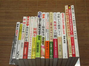 体温を上げると健康になる 斎藤真嗣+空腹が人を健康にする 南雲吉則+免疫力が10割 小林弘幸+酵素がつくる腸免疫力 鶴見隆史+石原結實