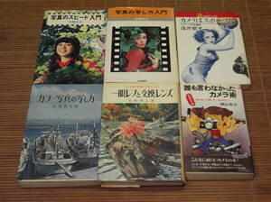 写真のスピード入門 佐藤正治/誰も言わなかったカメラ術 楠山忠之/カラー写真の写し方 岩間倶久/カメラはスポーツだ 浅井慎平/
