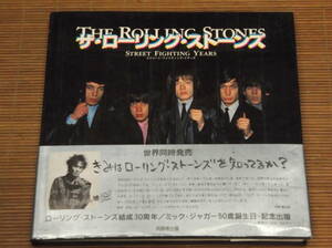 写真集 The Rolling Stones ザ・ローリングストーンズ ストリート・ファイターズ・イヤーズ 