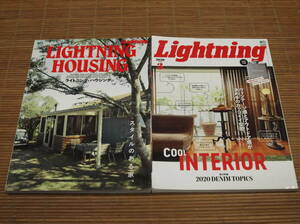 別冊Lightning ライトニング・ハウジング + Lightning 2020年3月号 COOL INTERIOR ヴィンテージ感とアウトドア感が決め手のカッコイイ