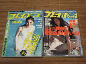 週刊プレイボーイ 2001年10月2日号 no.40 + 2010年9月20日号 no.38　仲間由紀恵 表紙 2冊セット 上戸彩 芦名星 Rio 川村亜紀 倉持明日香