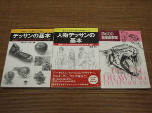 鉛筆デッサンのやりかたをわかりやすく紹介 デッサンの基本 アトリエ・ハイデ + 人物デッサンの基本 鯉登潤 + 初めての鉛筆画教室 D.ルイス