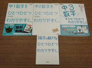 学研 中1 中2 中3(改訂版) 数学 中学数学の解き方をひとつひとつわかりやすく。