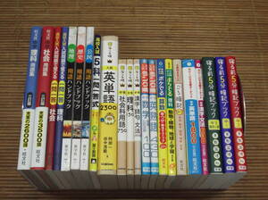 高校入試 でる順ターゲット + 寝る前5分暗記ブック 中1・中2・中3高校入試 + 高校入試ランク順 + ポケでる + ごろ暗記 + 5科一問一答/