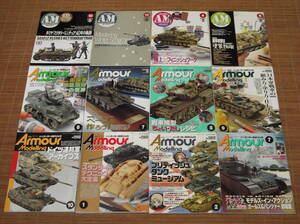 月刊 アーマーモデリング Armour Modelling 2008年～2023年/46冊　プラモデル ミリタリー 戦車 ガールズアンドパンツァー