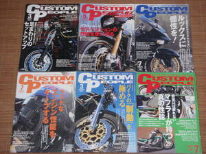 CUSTOM PEOPLE カスタムピープル　2004年 Vol.16～2015年 Vol.168／31冊セット