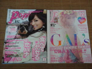 Popteen ポップティーン 2006年2月号 ＆ 2013年9月号 浜崎あゆみ 表紙 2冊セット