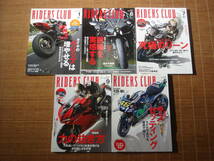 RIDERS CLUB ライダースクラブ 1995年～2017年／53冊_画像7