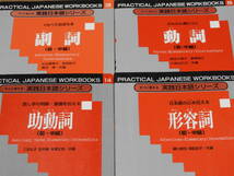 すぐに使える実践日本語シリーズ(初・中級)4冊セット 副詞・動詞・助動詞・形容詞　専門教育出版_画像2