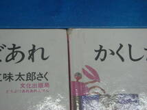 五味太郎 絵本 5冊セット『るるるるる／そら はだかんぼ！／かぶさんとんだ／だべたのだあれ／かくしたのだあれ』_画像2