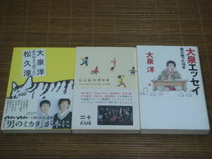 大泉エッセイ 僕が綴った16年　 松久淳×大泉洋 夢の中まで語りたい(an・an男のミカタ)　 CUEのキセキ クリエイティブオフィスキューの20年