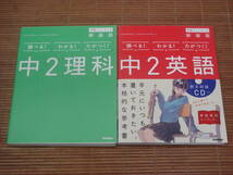 学研 ニューコース 新装版 中学2年英語(CD付)＋中学2年理科_画像1