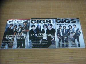 月刊GiGS ギグス 2006年1・12月号／2007年12月号 Alexandros 表紙3冊セット スペシャル・ポスター・ステッカー付