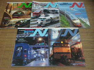 鉄道模型 N. エヌ VOL.65・85・86・112・115　機関車完全攻略　夜行列車　国鉄型特急電車の世界　カーブ使いこなしテクニック　模型で楽し