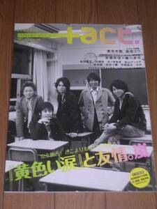 プラスアクト +act. 2007 vol.10 嵐『黄色い涙』と友情