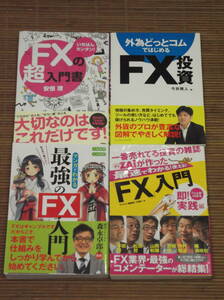 ZAiが作った「FX」入門 即！実践編+マンガでわかる最強のFX入門+外為どっとコムではじめるFX投資+いちばんカンタン FXの超入門書