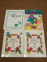 みんなでやろうリトミック 板野 平 ひかりのくに + 改訂新版たのしいリトミック2・3 石井亨 江崎正剛 + こどもと創るリトミック(CD欠) 石丸_画像1