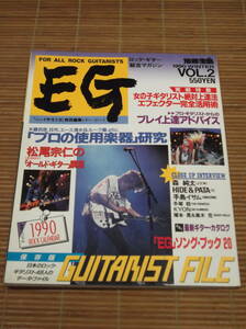 バンドやろうぜ特別編集 EG イージー 1990年WINTER VOL.2 ZIGGY松尾宗仁のオールドギター講座/Hide＆Pata(X)/日本のロックギタリスト48人