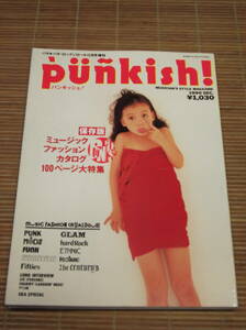 パンキッシュ! Punkish！ パチパチロックンロール1990年12月号増刊 JILL CHARMY 戸川純 Punk MODS FUNK CLAM