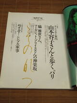 ミセス 2003年6月号 浅野温子 原田美枝子 田崎真也 城之内ミサ 田丸公美子 山本容子_画像2