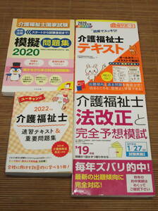 ユーキャンの介護福祉士 速習テキスト&重要問題集(2022年版)+介護福祉士国家試験 模擬問題集+図解でスッキリ!介護福祉士テキスト＋法改正と