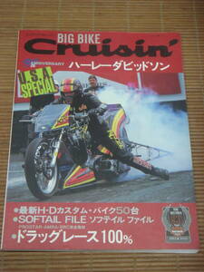 BIG BIKE Cruisin' U.S.A.SPECIAL 90th ANNIVERSARY ハーレーダビッドソン　ビッグバイク・クルージン