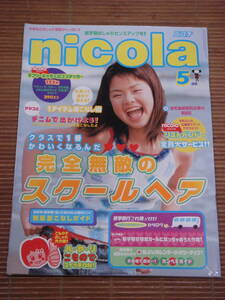 nicola ニコラ　2001.5 榎本亜弥子