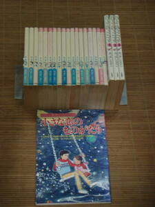 ■みつはしちかこ 【 小さな恋のものがたり 不揃い/18冊＋別冊=豪華記念保存版＋ハーイあっこです 1・2・3巻 】