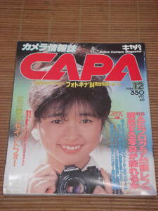 カメラ情報誌 CAPA キャパ 1984年12月号　立木義浩 特撮 セイントフォー／アイドル写真館 早見優 菊池桃子 荻野目洋子 石川秀美 岡田有希子