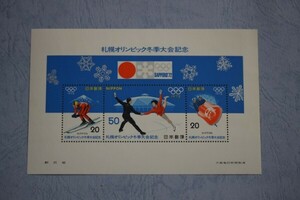 札幌冬季オリンピック　３種完　小型シート　 NH