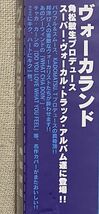 CD ヴォーカランド プロモ Promo 角松敏生プロデュース Vocaland Sala Pauline Wilson Chocolate 藤原理恵 Tamara Champlin 未開封_画像2