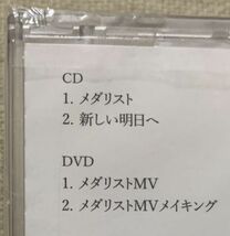 CD+DVD つるの剛士 未開封 メダリスト 新しい明日へ. PCCA-03278_画像4