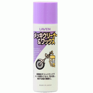 GS400(0)メッキクリーナー＆ワックス 100mL☆CBX400FGSX400EザリゴキGT380ホーク2CBR400F