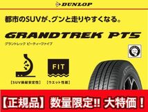 新品 正規品 4本価格 送料込 86,000円～ DUNLOP ダンロップ GRANDTREK PT5 グラントレック ピーティーファイブ 265/70R17 業者宛発送限定_画像1