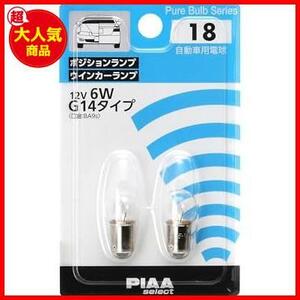 ★G14_パターン名:品番:HR18(12V用)★ ポジション/ウインカー用 ハロゲンバルブ G14(BA9s) クリア 2個入 12V 6W HR18